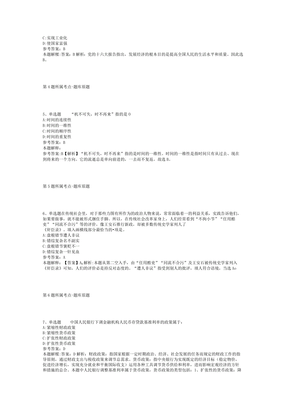 2023年06月苏州工业园区青剑湖实验中学招聘教师模拟卷(二).docx_第2页