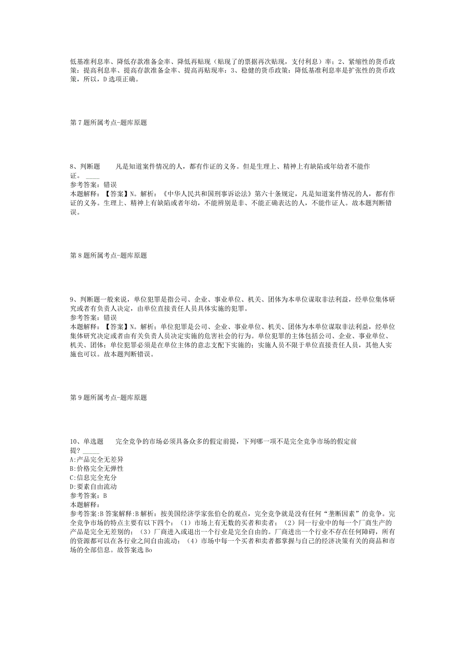 2023年06月苏州工业园区青剑湖实验中学招聘教师模拟卷(二).docx_第3页