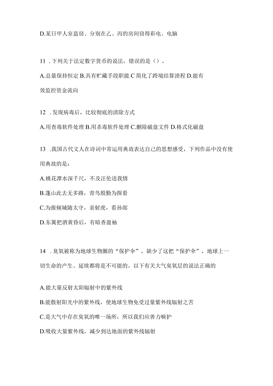 2023年云南省楚雄州社区（村）基层治理专干招聘考试预测试卷(含答案).docx_第3页