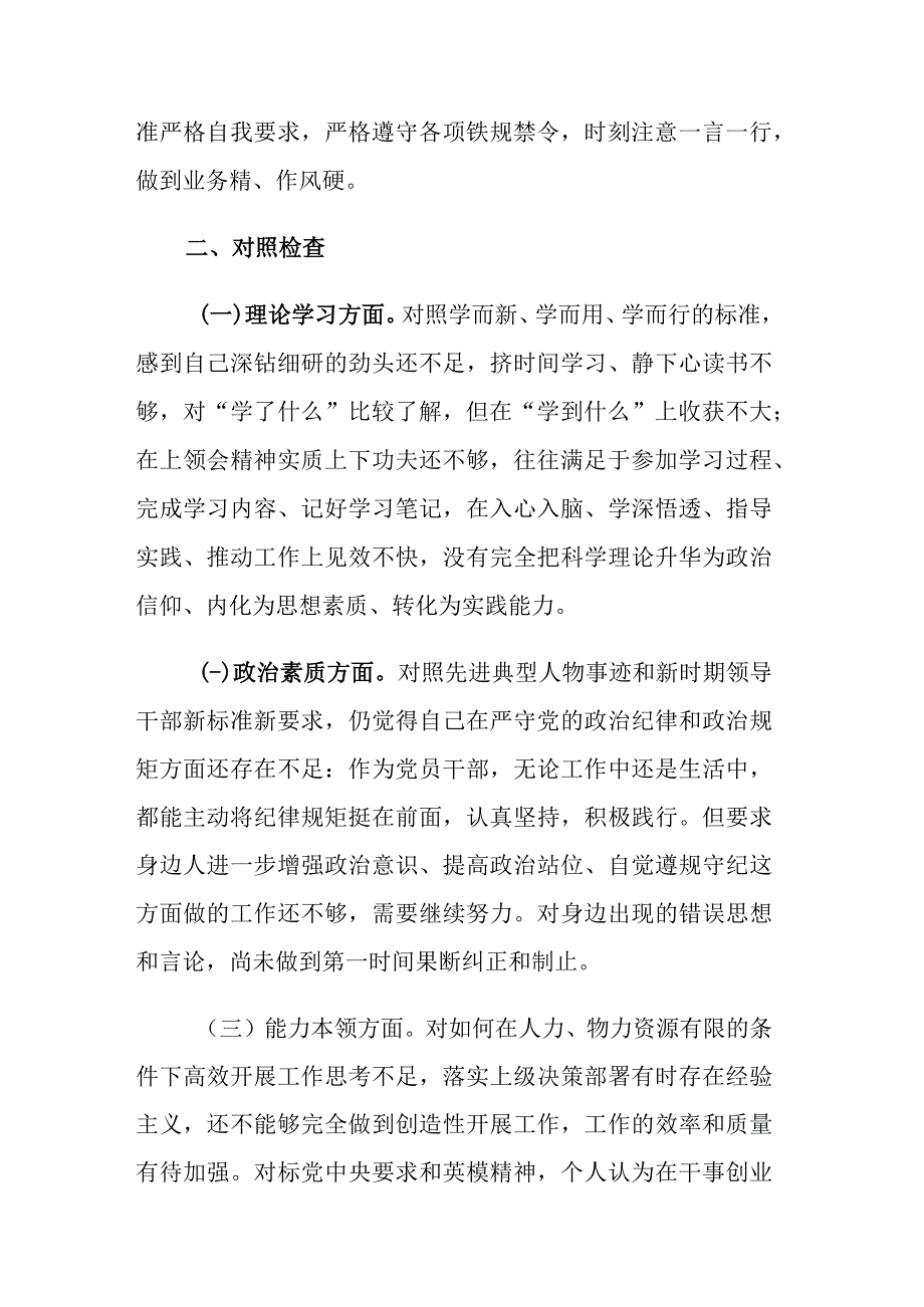 2023年主题教育组织生活会自我“六个方面”剖析发言材料范文2篇.docx_第2页