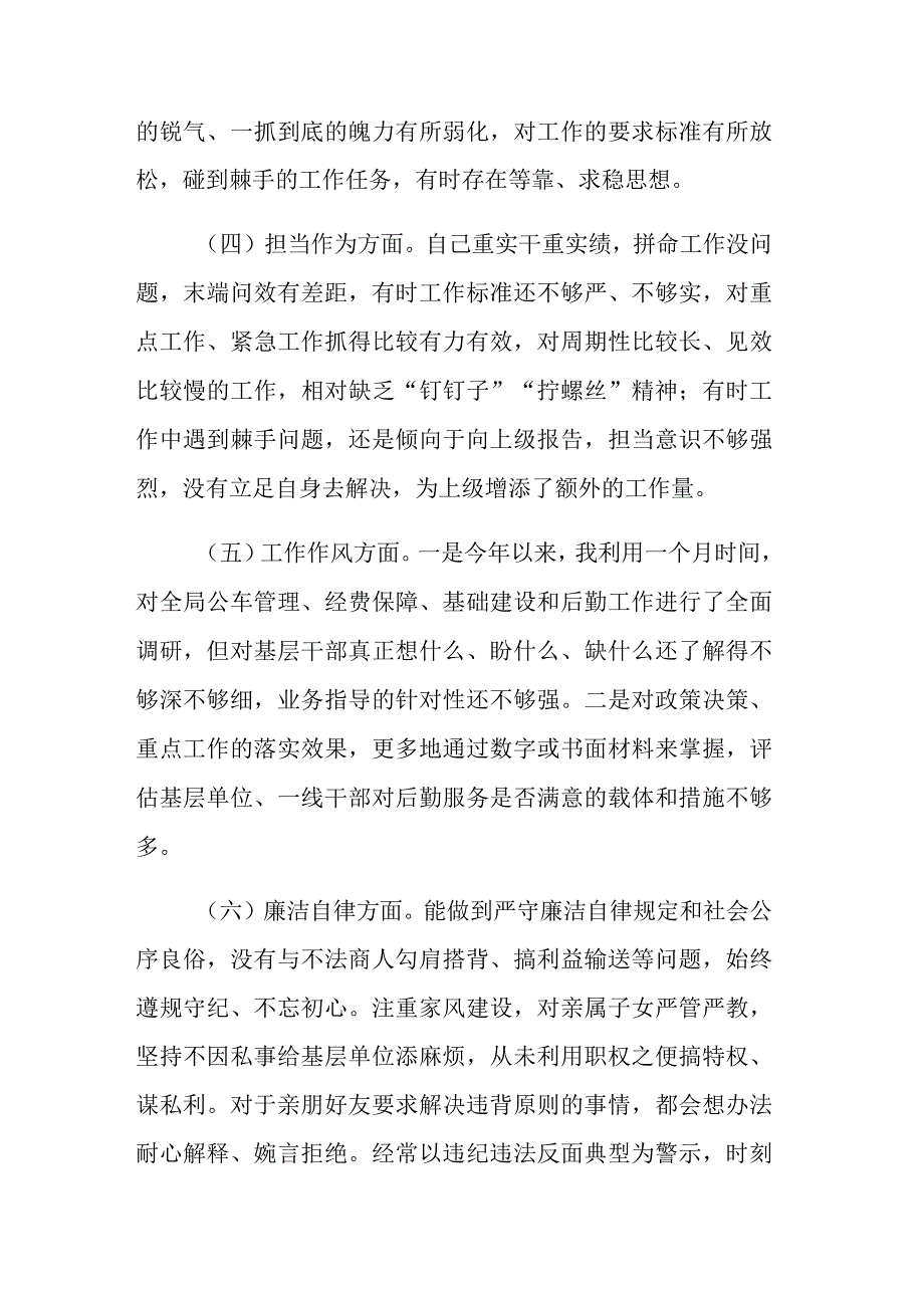 2023年主题教育组织生活会自我“六个方面”剖析发言材料范文2篇.docx_第3页