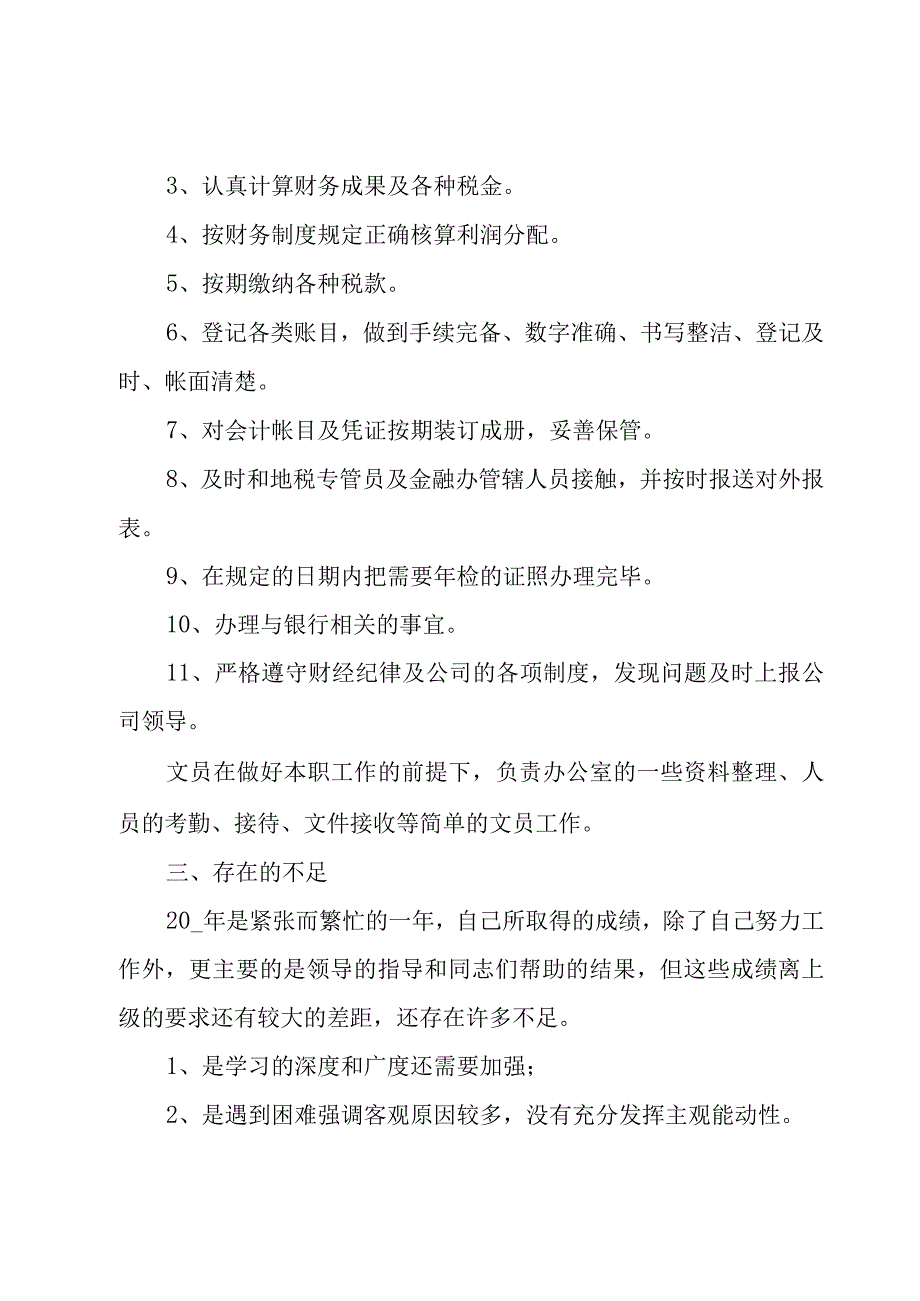 2023会计岗年度述职报告.docx_第2页