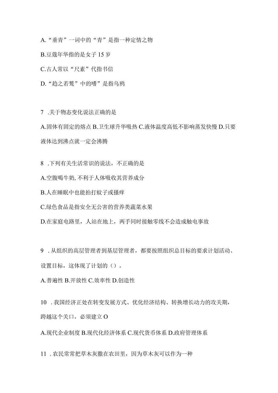 2023年云南省丽江社区（村）基层治理专干招聘考试预测冲刺考卷(含答案).docx_第2页