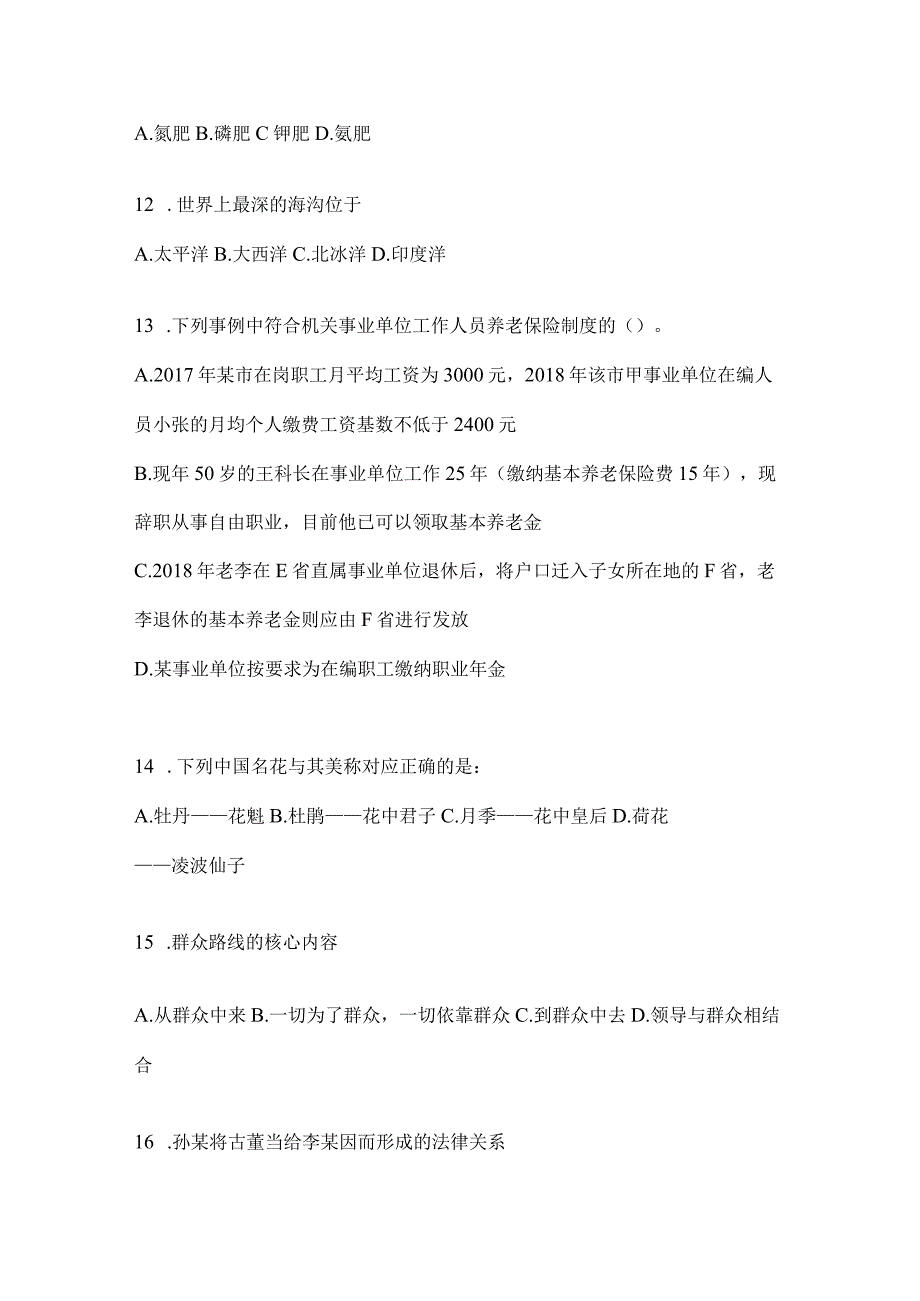 2023年云南省丽江社区（村）基层治理专干招聘考试预测冲刺考卷(含答案).docx_第3页