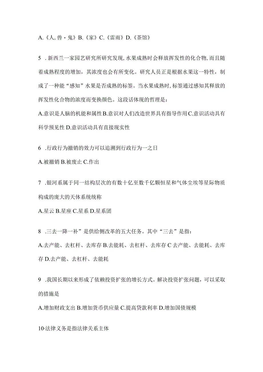 2023年云南省文山社区（村）基层治理专干招聘考试模拟考试卷(含答案).docx_第2页