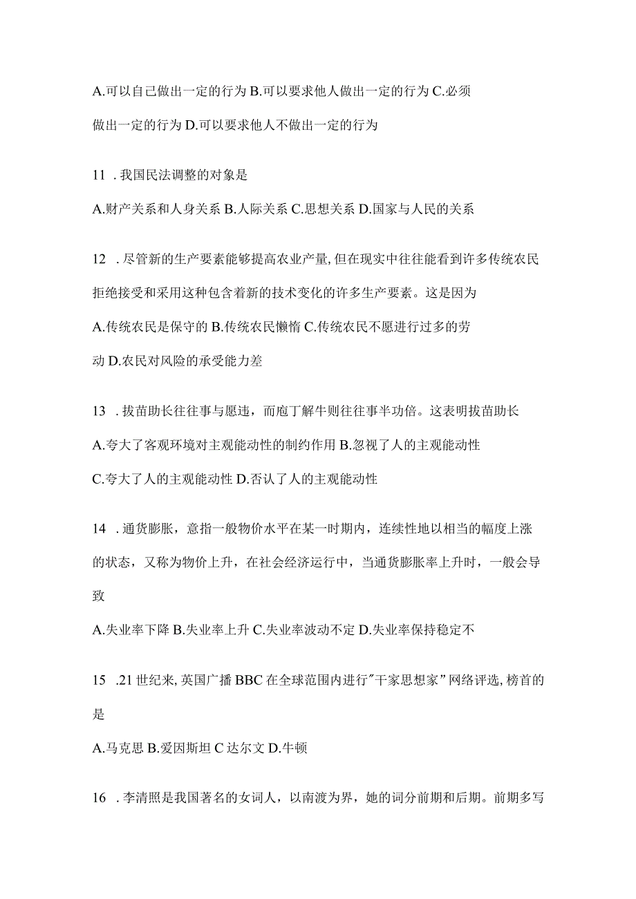 2023年云南省文山社区（村）基层治理专干招聘考试模拟考试卷(含答案).docx_第3页