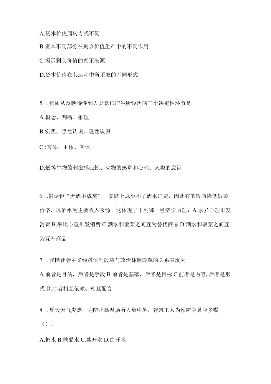 2023年云南省普洱社区（村）基层治理专干招聘考试模拟考卷(含答案)(1).docx_第2页