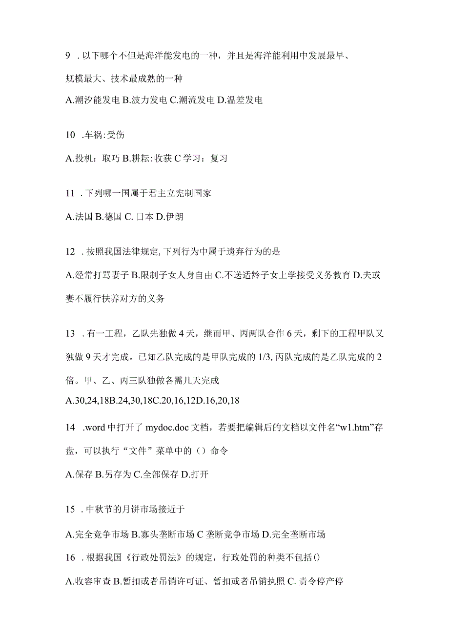 2023年云南省普洱社区（村）基层治理专干招聘考试模拟考卷(含答案)(1).docx_第3页