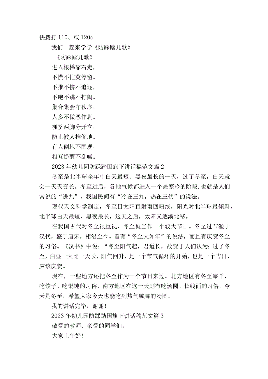 2023年幼儿园防踩踏国旗下讲话稿范文（通用25篇）.docx_第2页