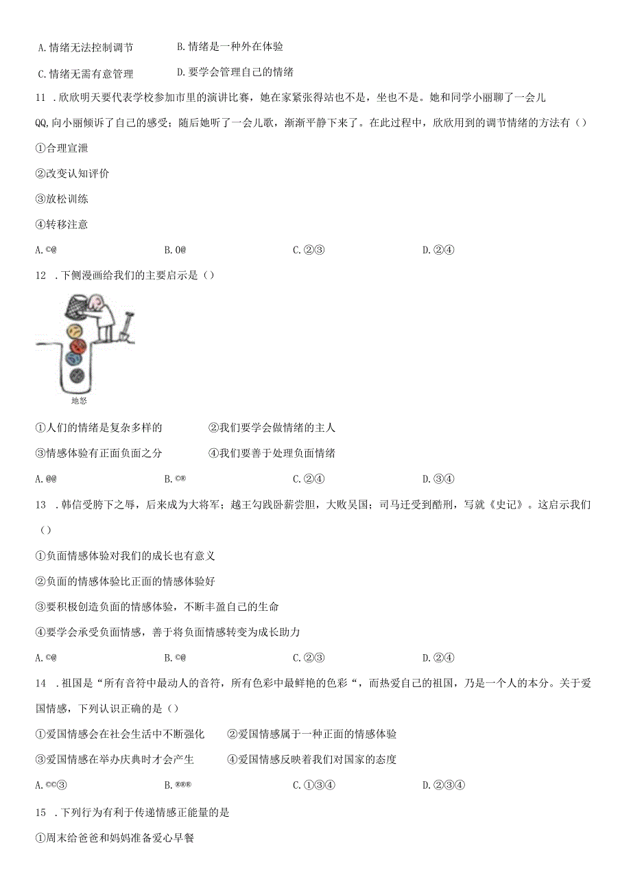 2022-2023学年江苏省无锡市新吴区 七年级下学期期末考道德与法治试卷含详解.docx_第3页