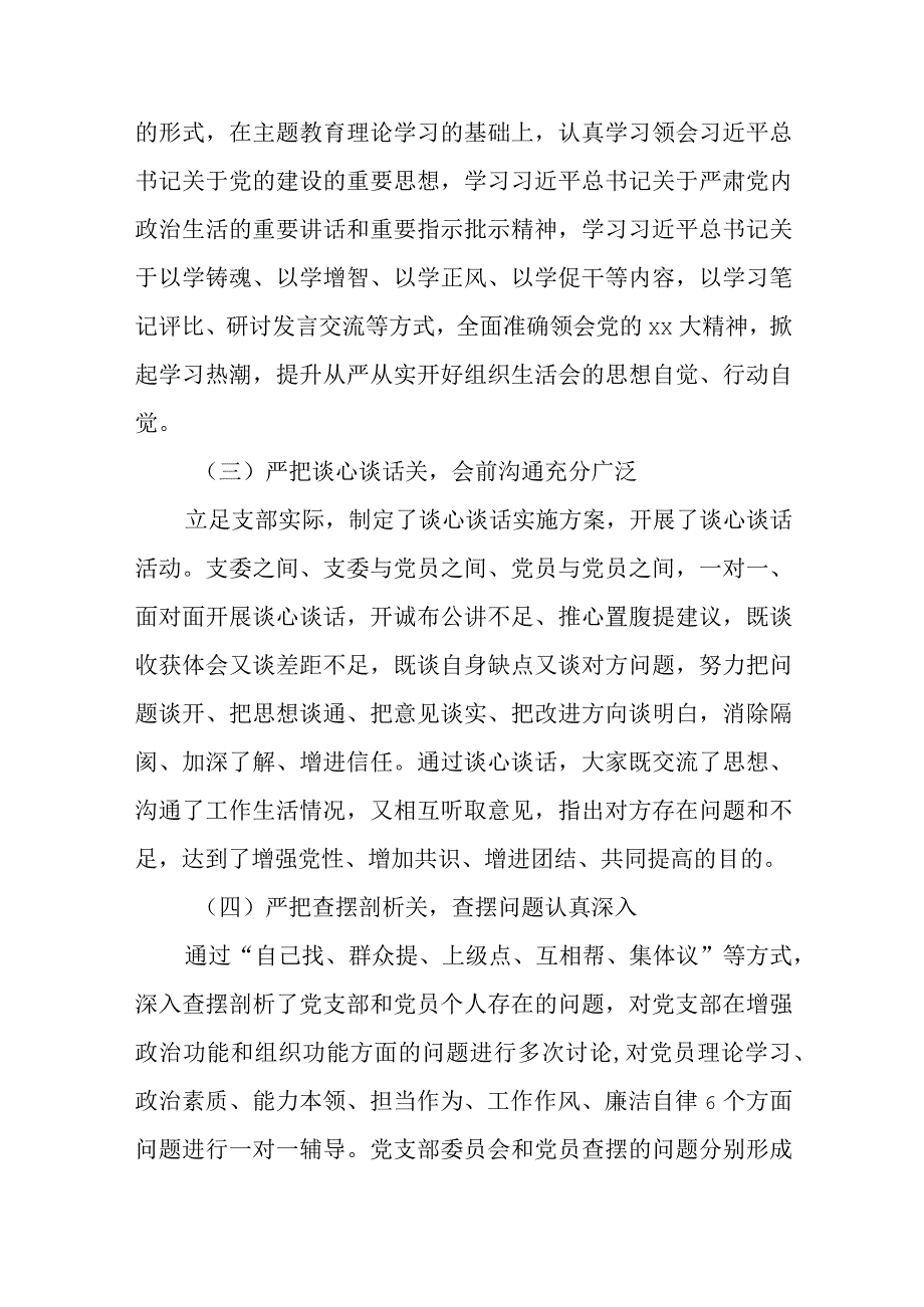 2023年党支部关于开展主题教育专题组织生活会情况报告范文（三篇）.docx_第2页