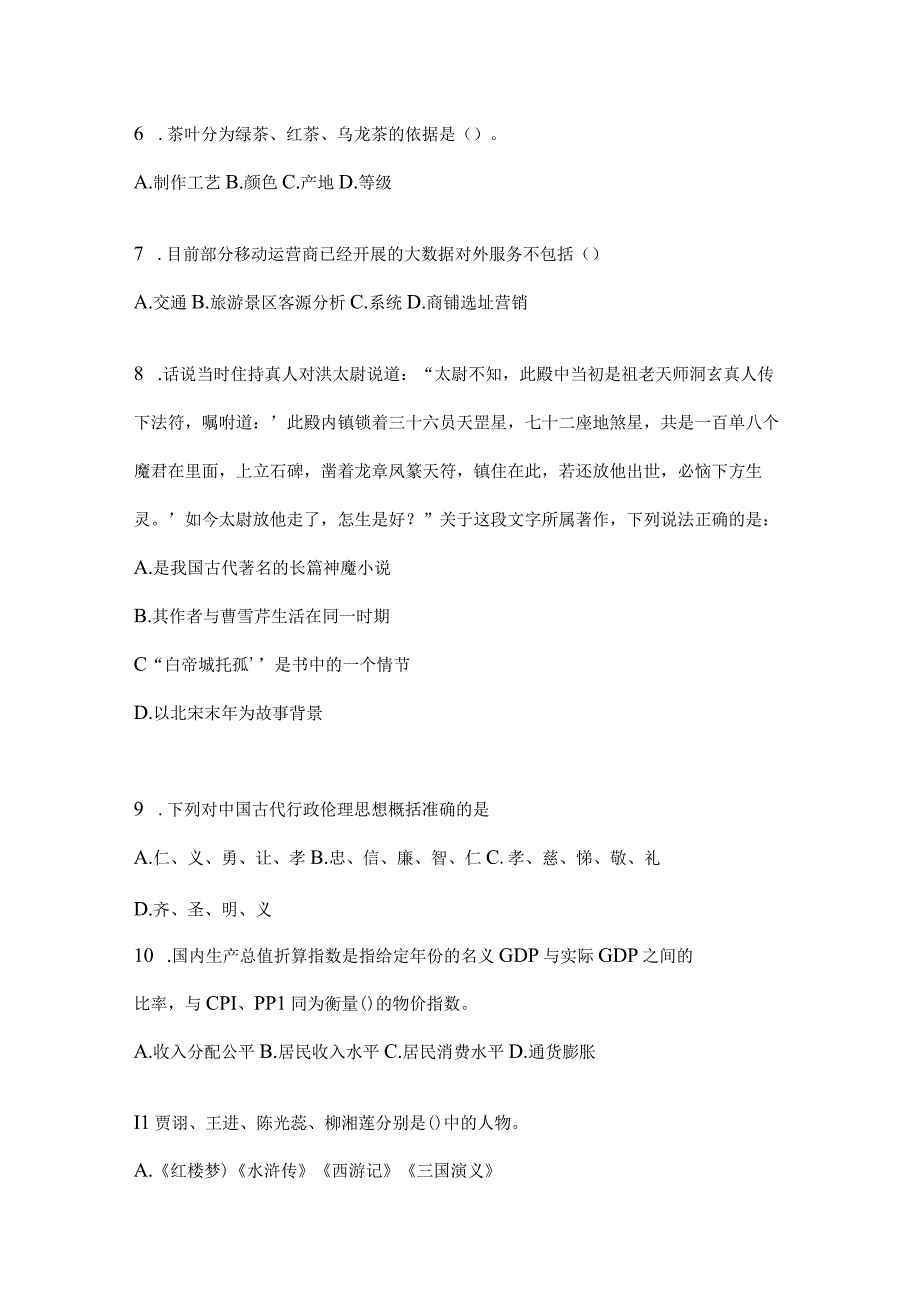 2023年云南省楚雄州社区（村）基层治理专干招聘考试预测考卷(含答案).docx_第2页