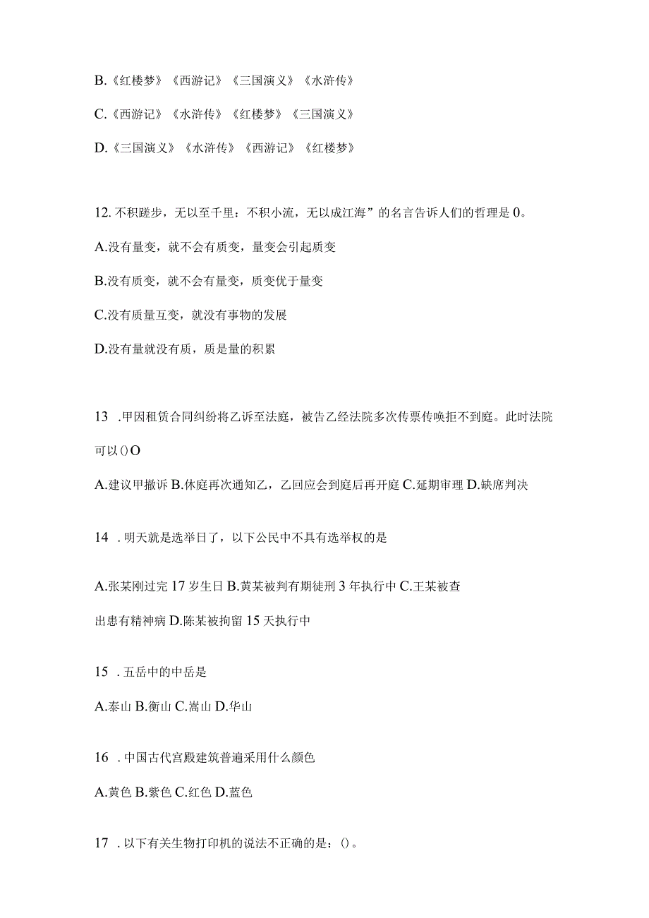 2023年云南省楚雄州社区（村）基层治理专干招聘考试预测考卷(含答案).docx_第3页