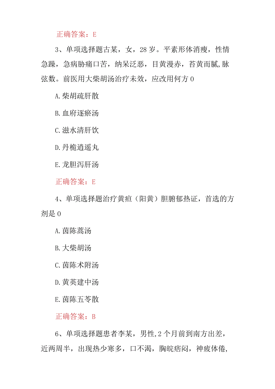 2023年中医医师：中医内科学肝胆病证状知识试题（附含答案）.docx_第2页