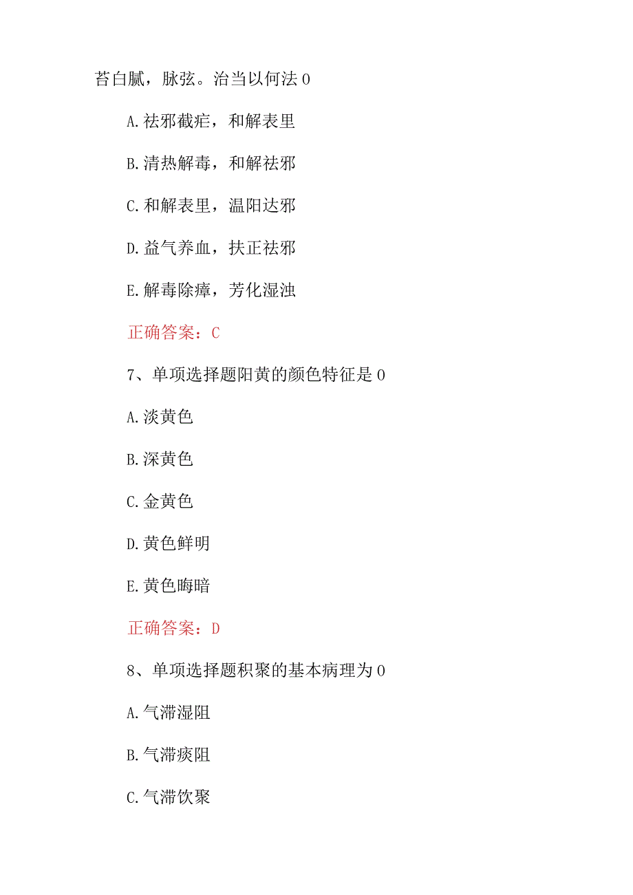 2023年中医医师：中医内科学肝胆病证状知识试题（附含答案）.docx_第3页