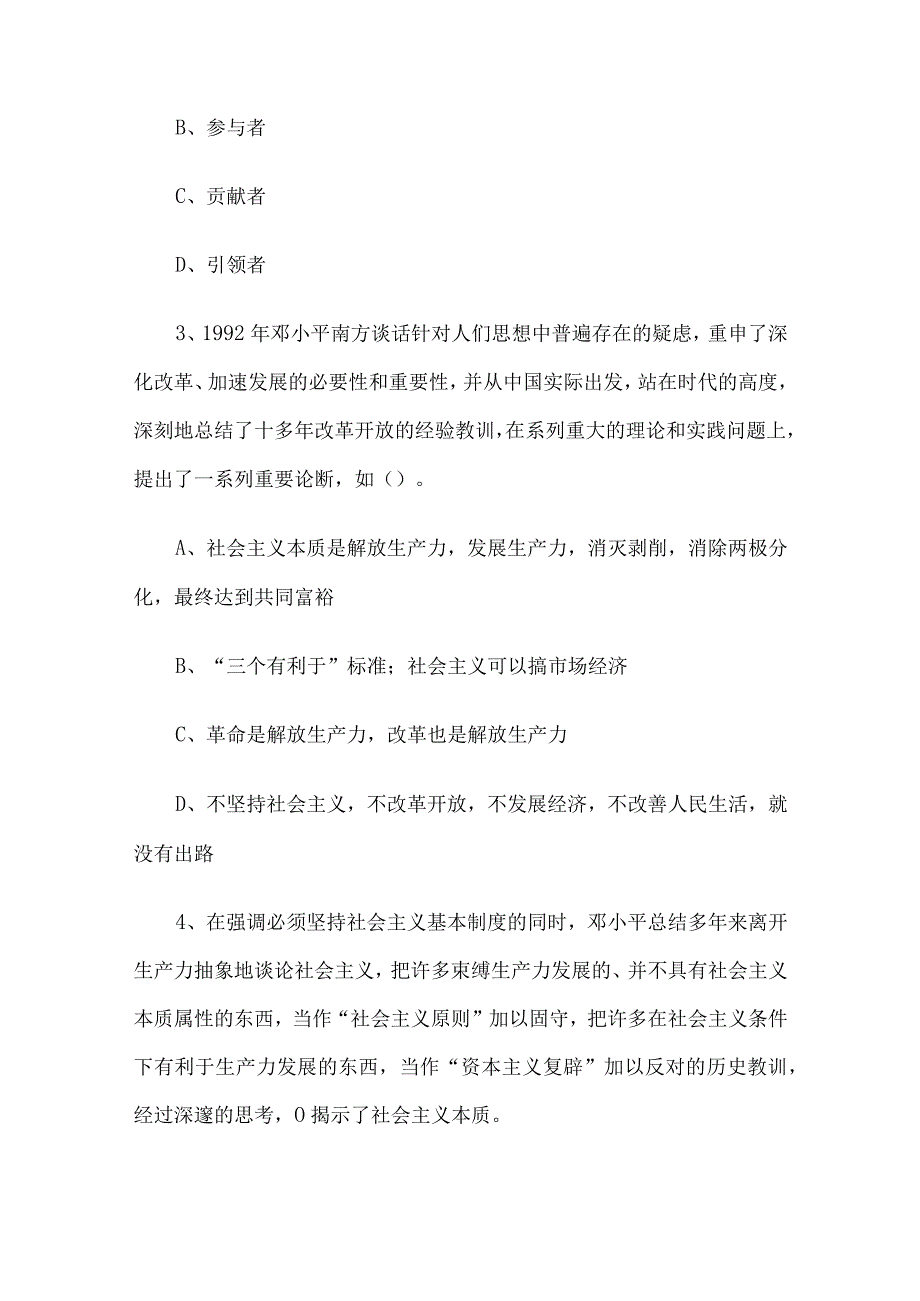 2021年湖南省张家界市事业单位考试真题及答案.docx_第2页