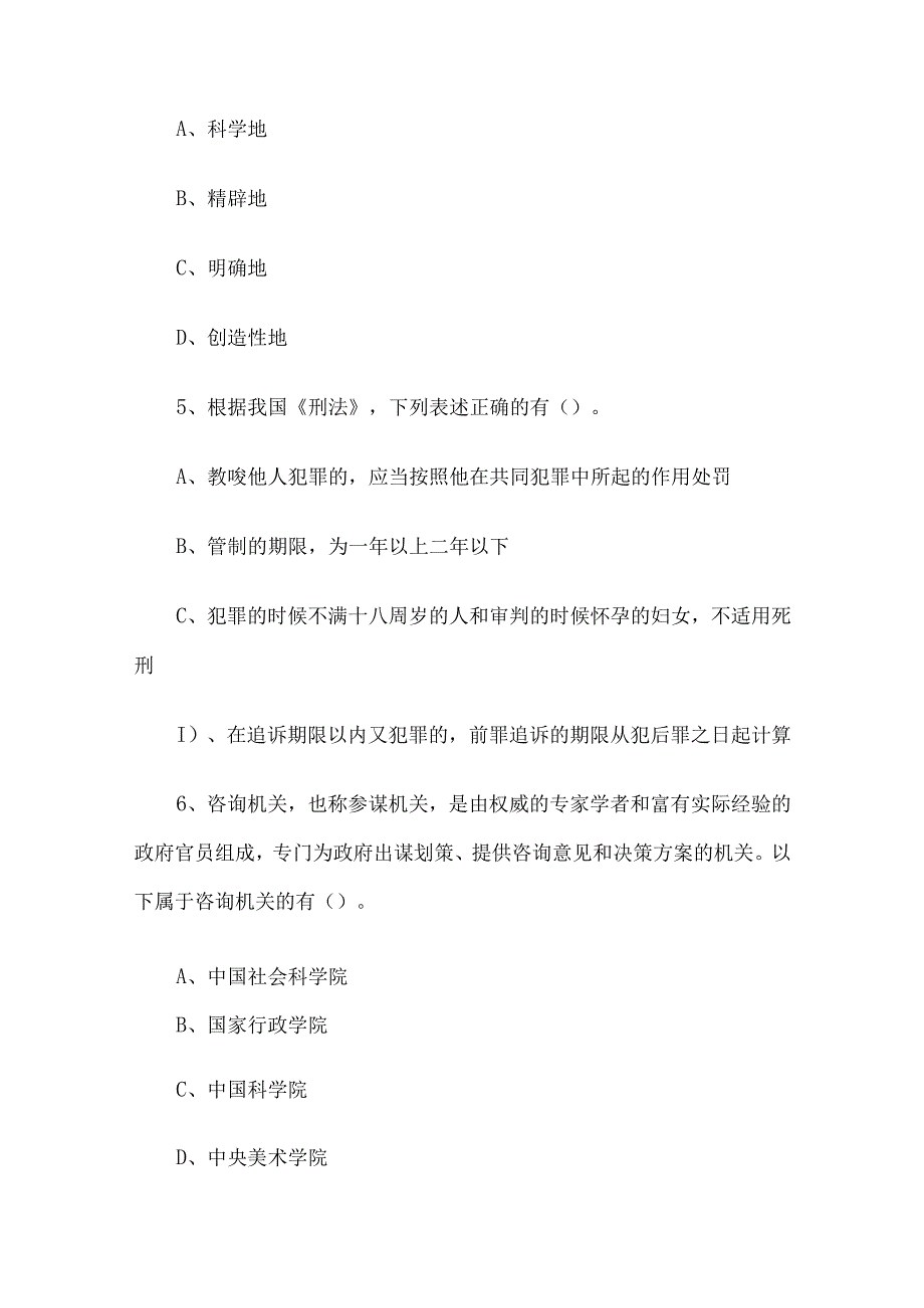 2021年湖南省张家界市事业单位考试真题及答案.docx_第3页