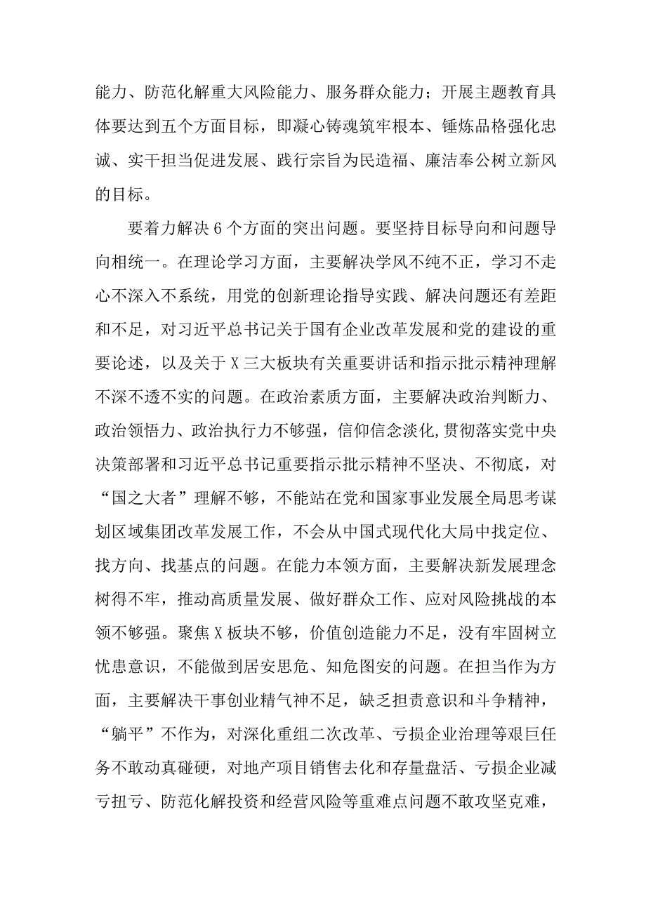 2023年全市开展第二批思想主题教育实施策划方案 （合计5份）.docx_第3页