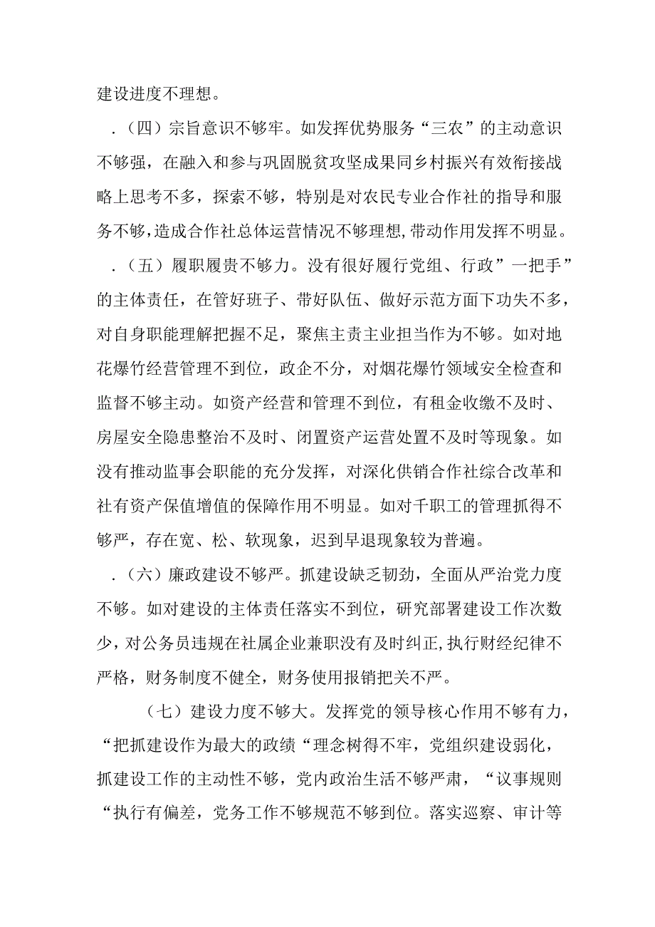 2022年党组书记巡察整改专题民主生活会发言提纲.docx_第2页