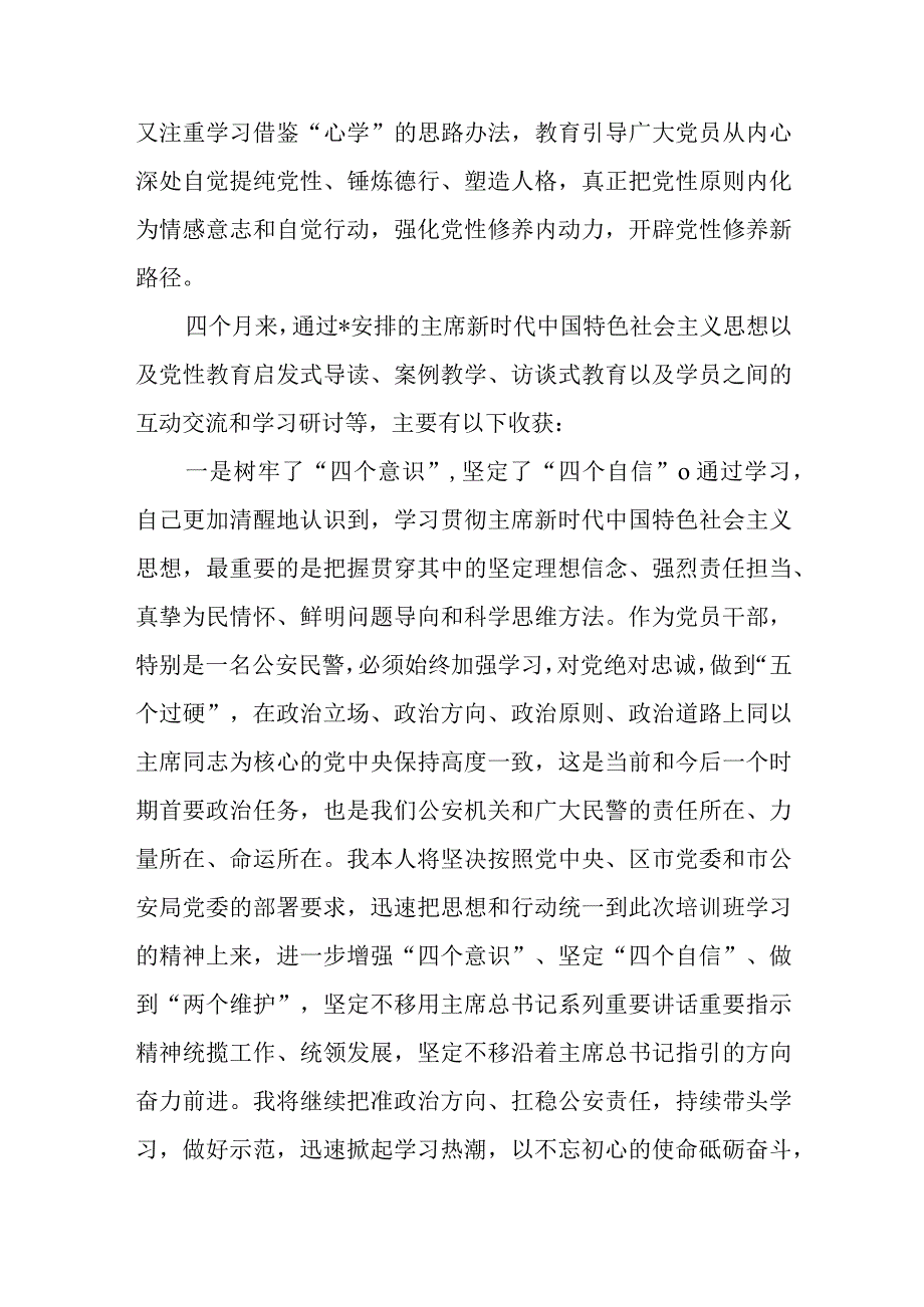 2023年中青年干部培训班党性分析材料(1).docx_第2页