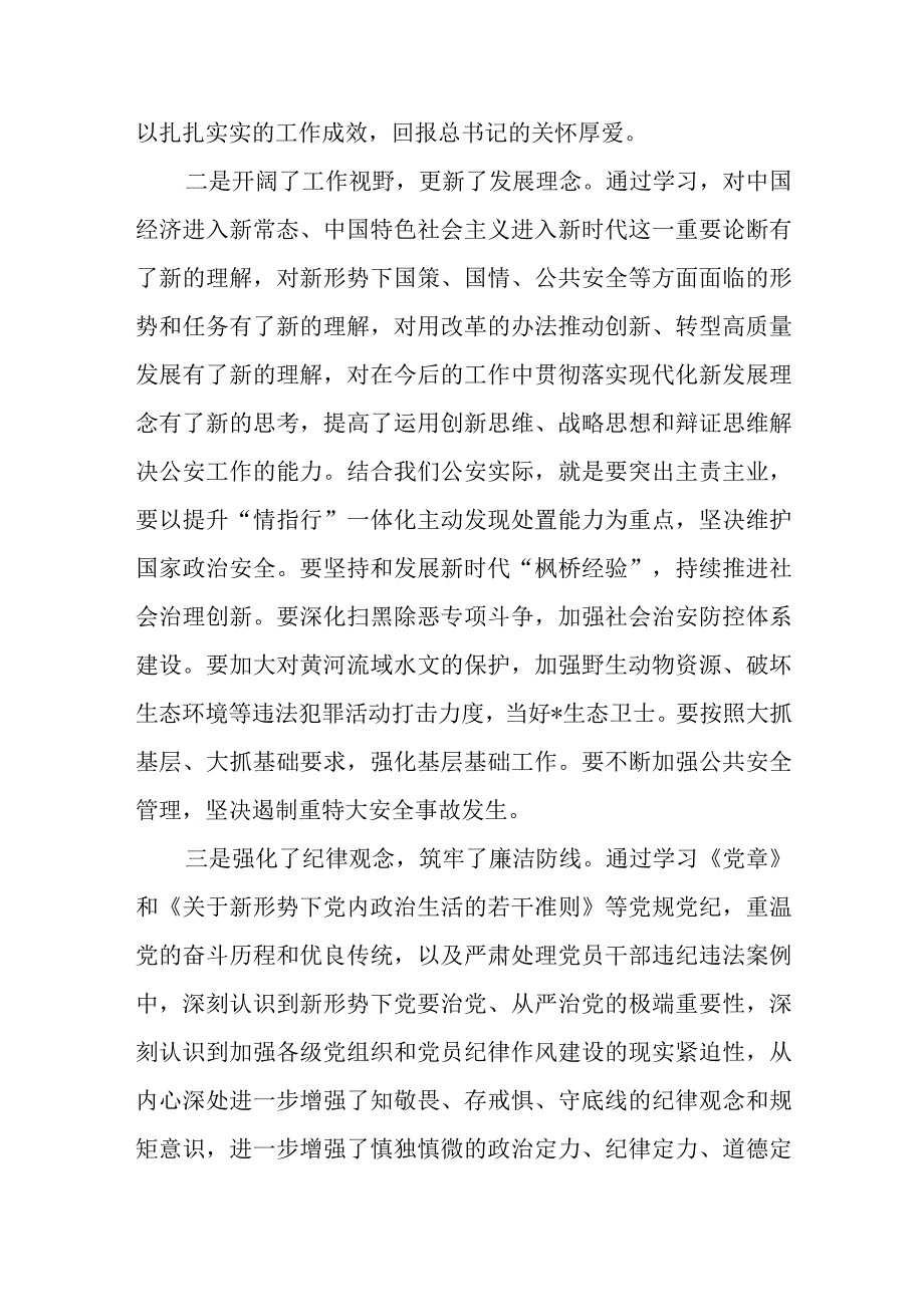 2023年中青年干部培训班党性分析材料(1).docx_第3页