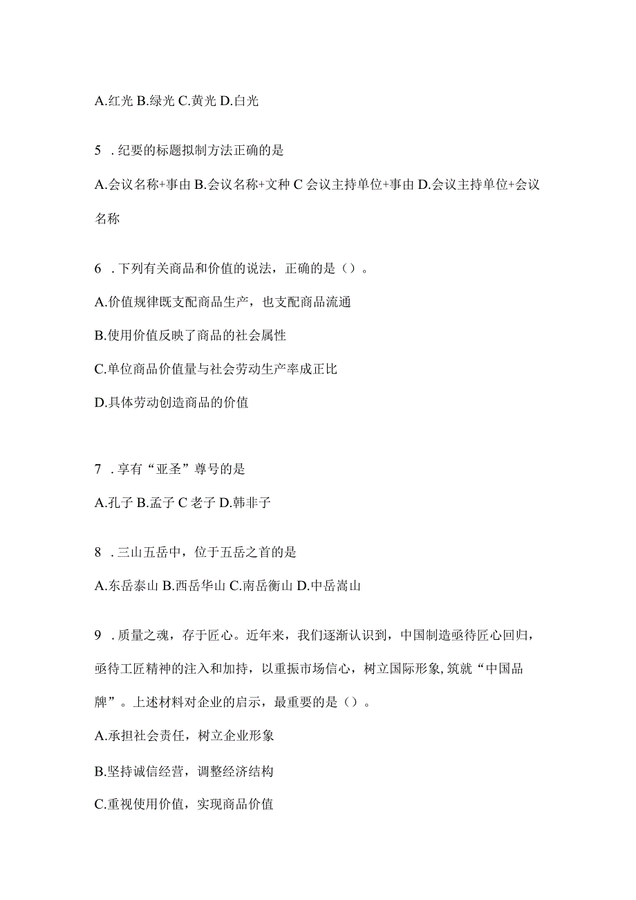 2023年云南省曲靖社区（村）基层治理专干招聘考试预测考卷(含答案)(1).docx_第2页