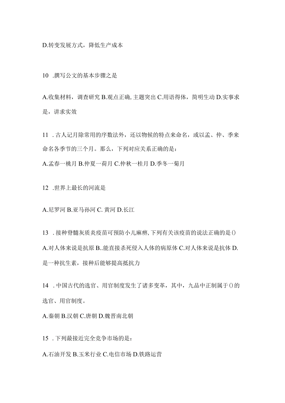 2023年云南省曲靖社区（村）基层治理专干招聘考试预测考卷(含答案)(1).docx_第3页