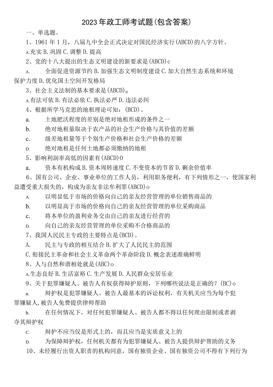 2023年政工师考试题（包含答案）.docx_第1页