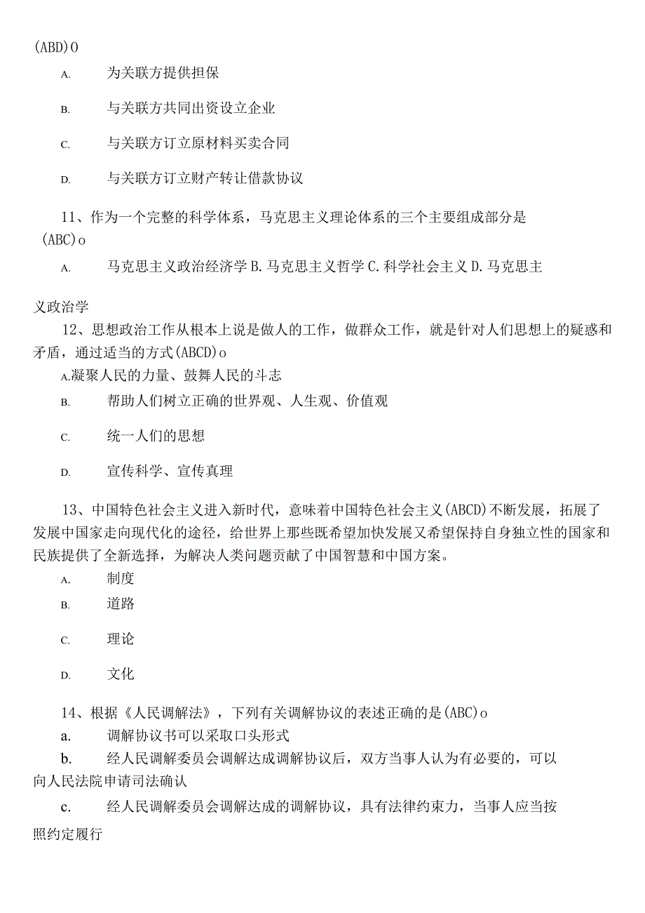 2023年政工师考试题（包含答案）.docx_第2页