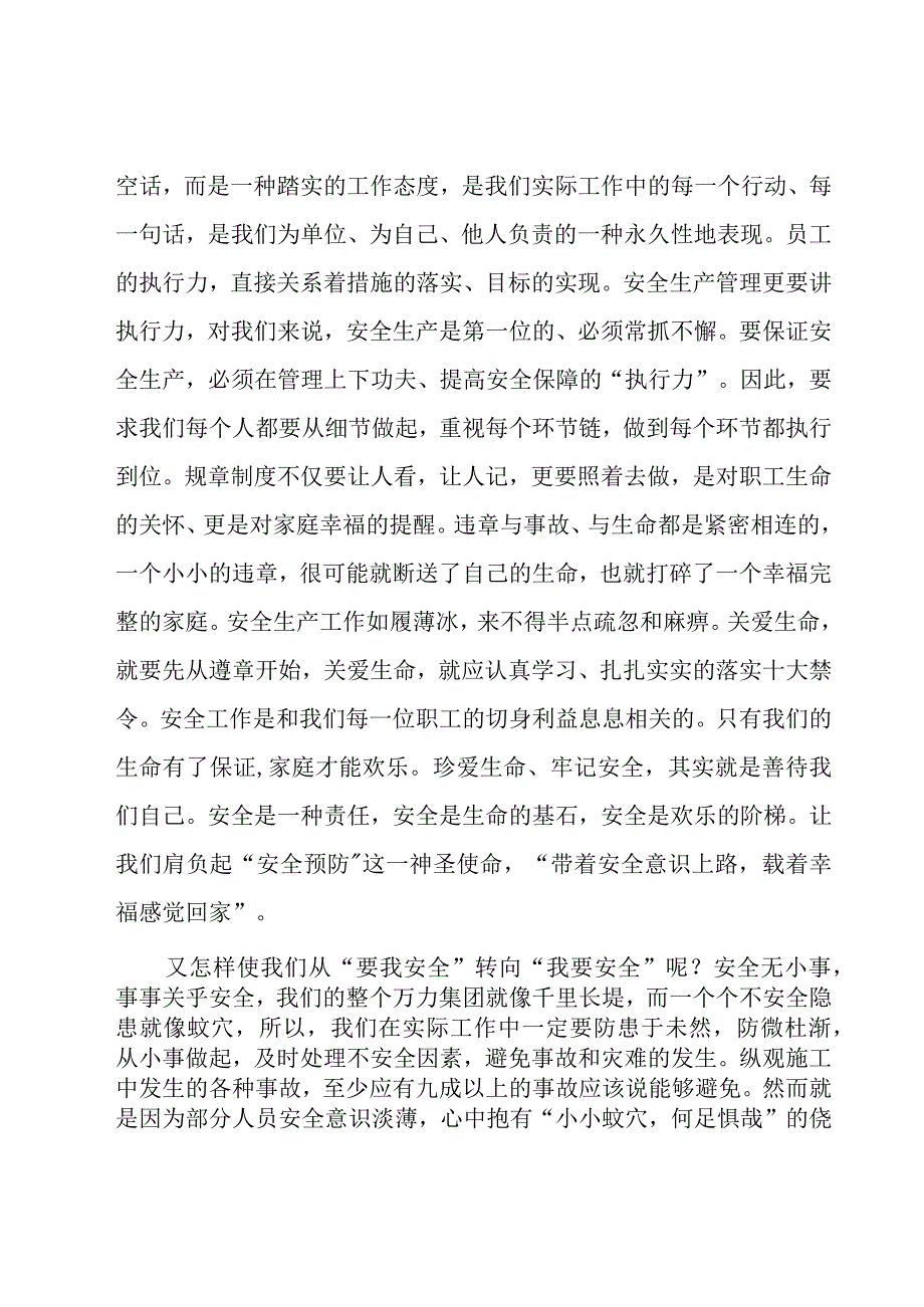 2023年安全工作心得体会（17篇）.docx_第2页