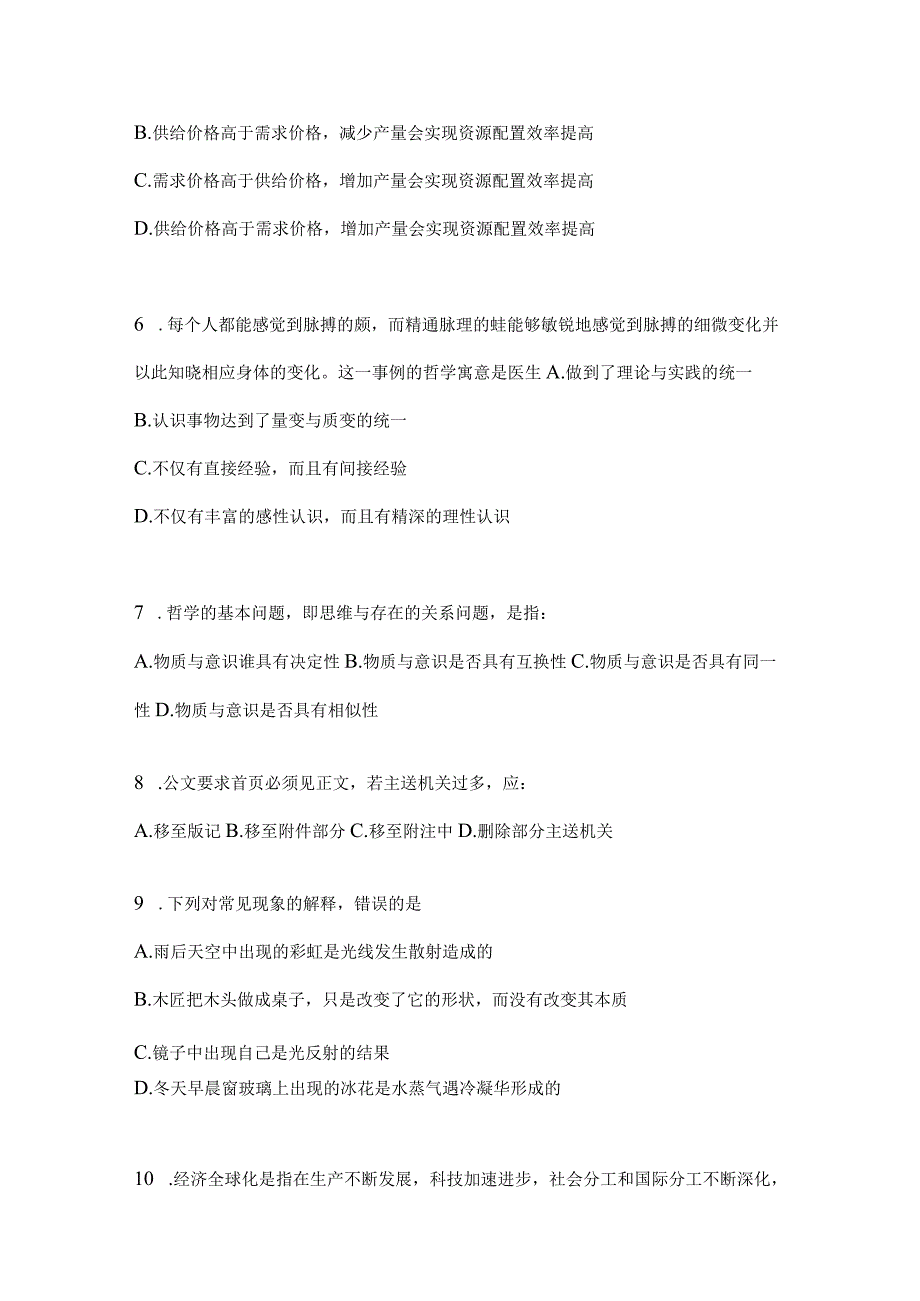 2023年云南省曲靖社区（村）基层治理专干招聘考试模拟考试试卷(含答案).docx_第2页