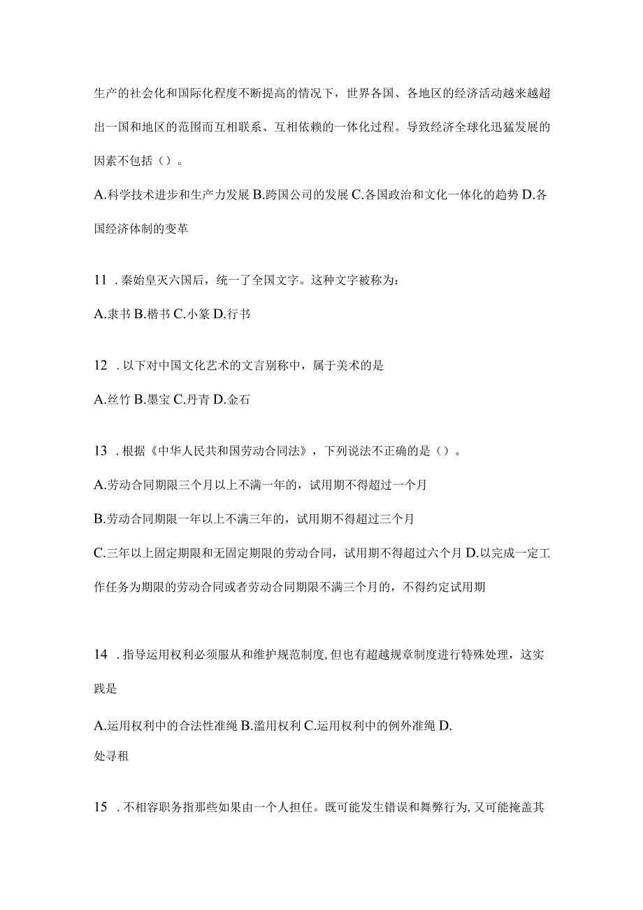 2023年云南省曲靖社区（村）基层治理专干招聘考试模拟考试试卷(含答案).docx_第3页