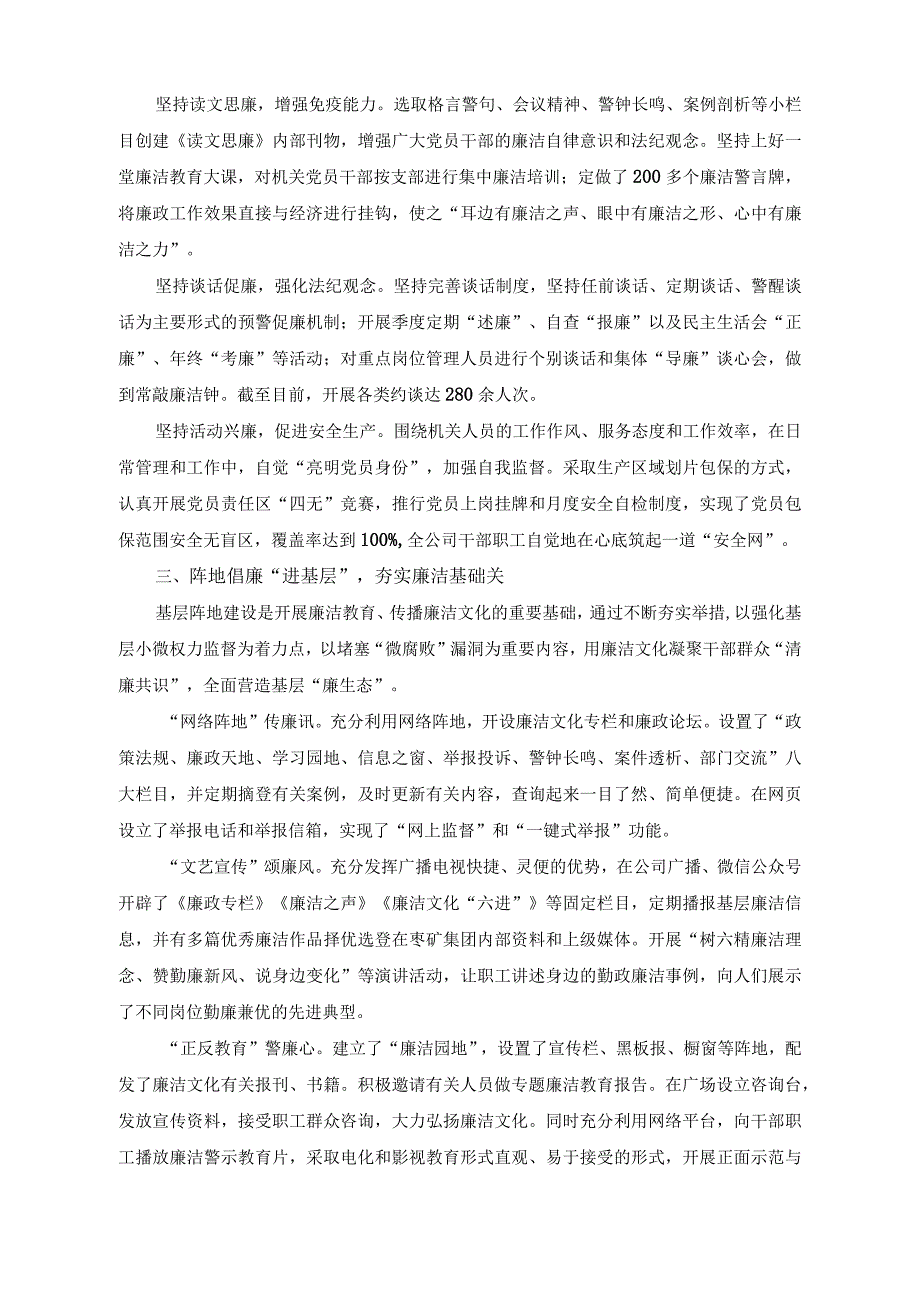 2023年人人思廉、人人保廉、人人促廉交流材料.docx_第2页