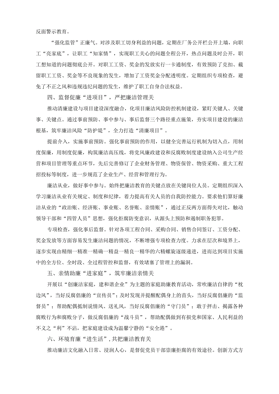 2023年人人思廉、人人保廉、人人促廉交流材料.docx_第3页