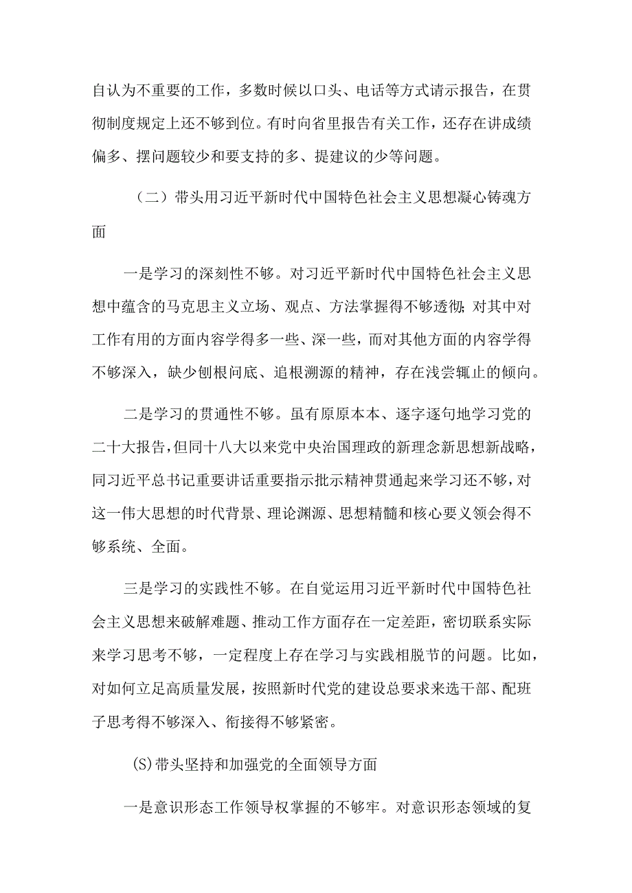 2023年县委书记民主生活会对照检查材料多篇.docx_第2页