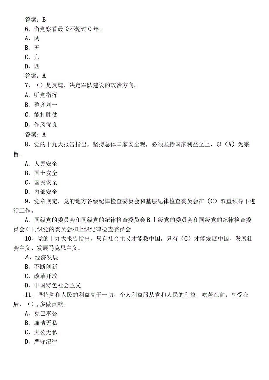 2023年主题教育读书班理论知识综合测试题包含答案.docx_第2页