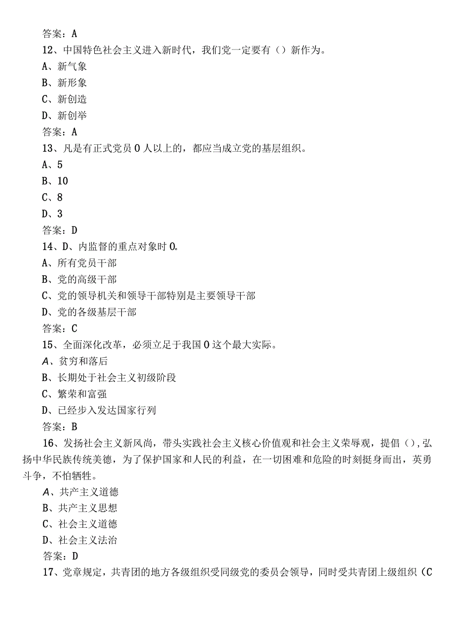 2023年主题教育读书班理论知识综合测试题包含答案.docx_第3页