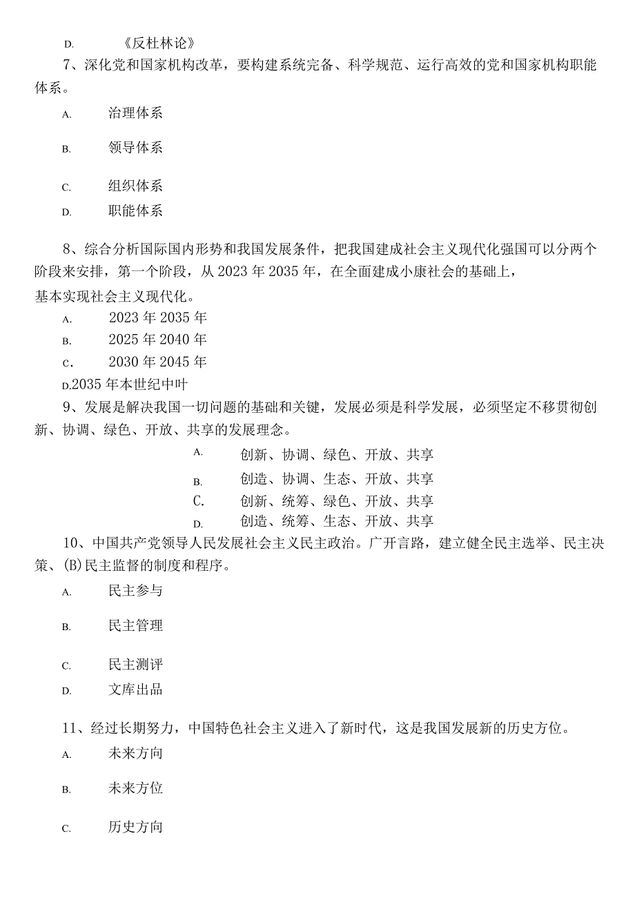 2022年度入党积极分子达标检测题库（包含答案）.docx_第2页