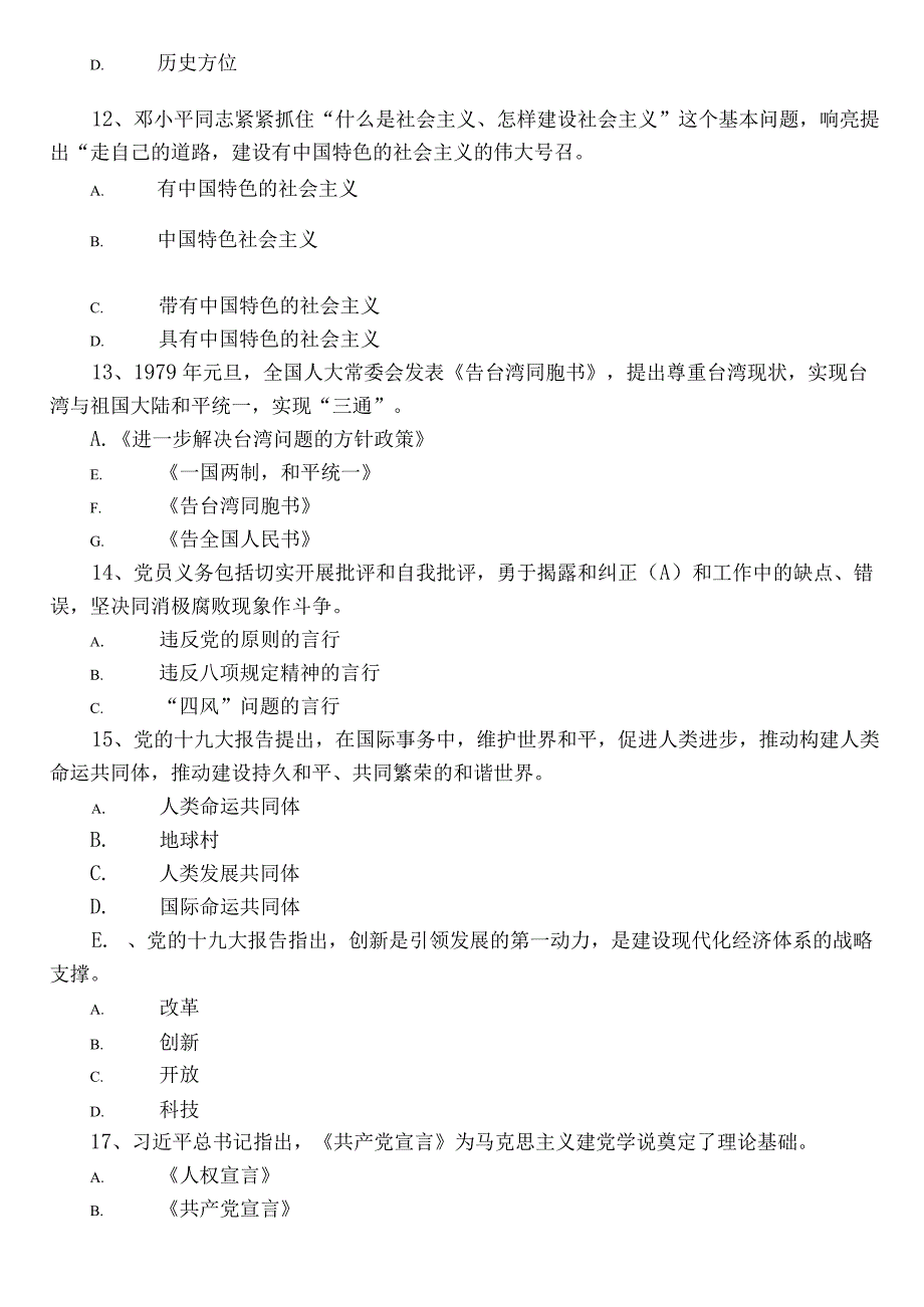 2022年度入党积极分子达标检测题库（包含答案）.docx_第3页