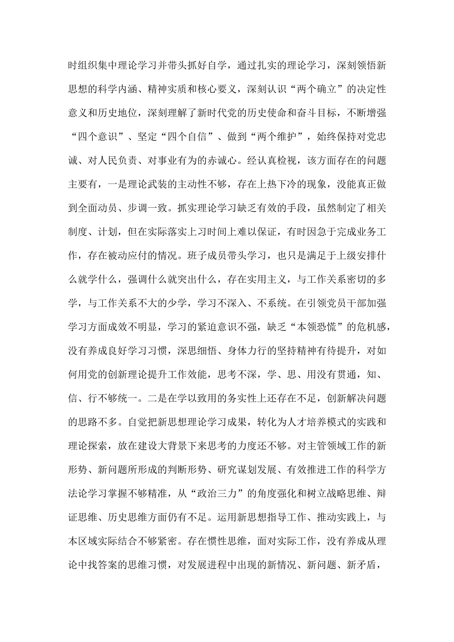 2023年主题教育专题组织生活会六个方面剖析发言提纲二.docx_第2页