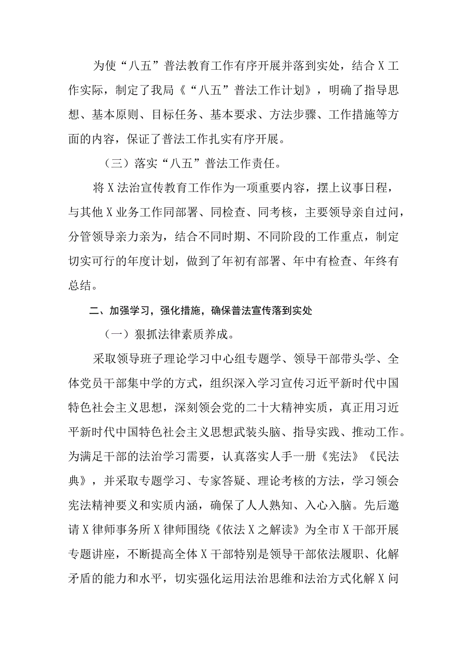 2023年“八五”普法中期验收工作情况报告（共9篇）.docx_第3页