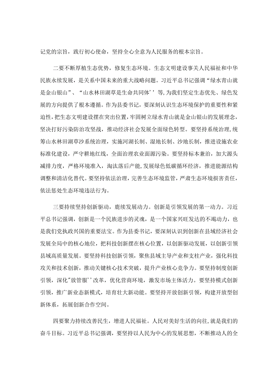 2023年度学习发言.docx_第2页