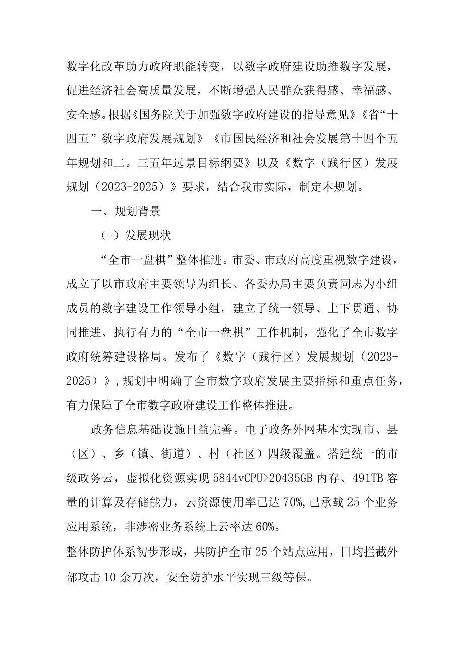 2023年数字政府发展规划.docx_第3页