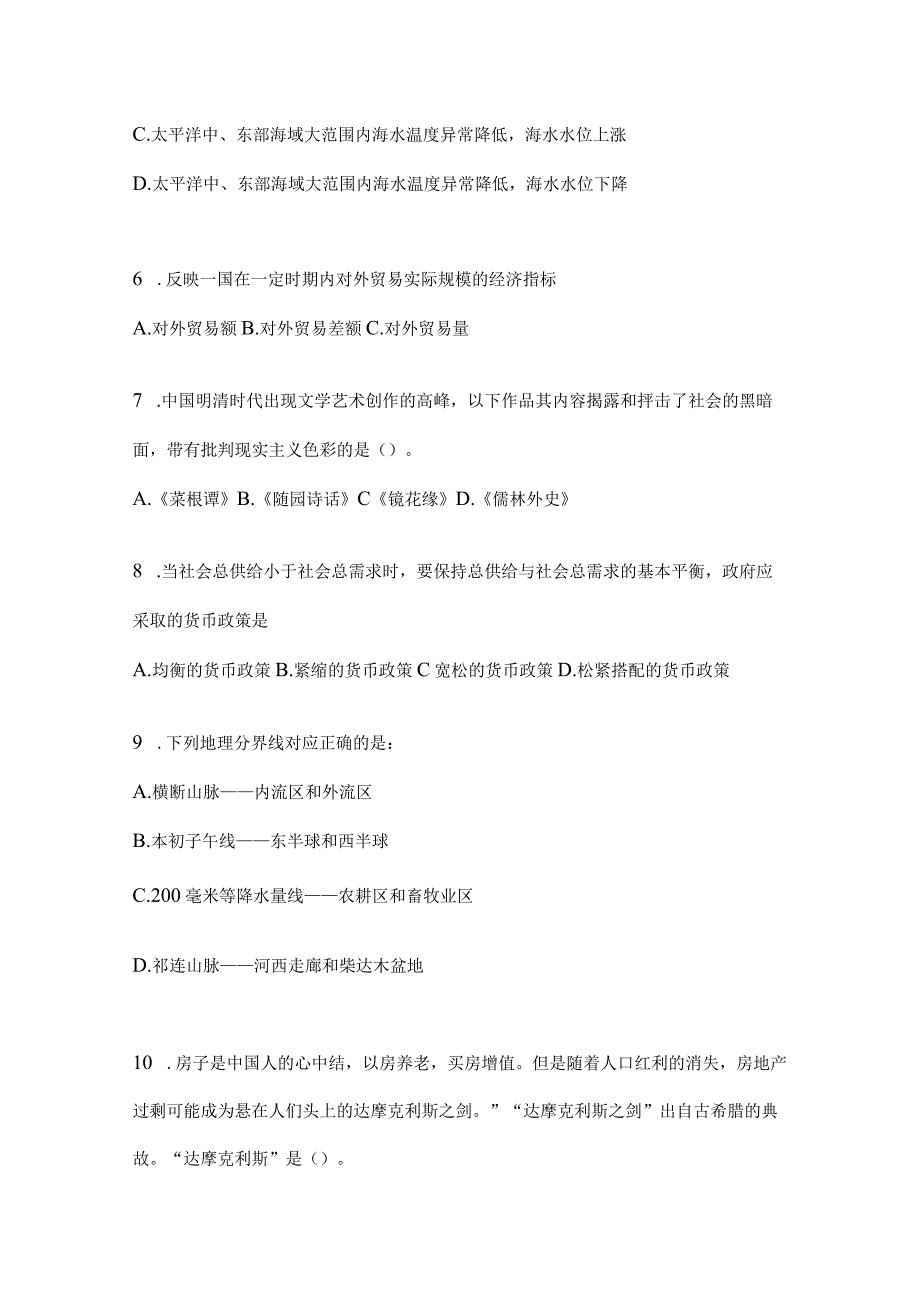 2023年云南省红河州社区（村）基层治理专干招聘考试模拟考试卷(含答案).docx_第2页