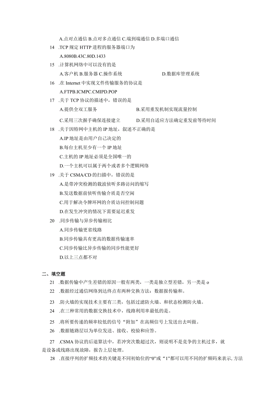 2018年10月自学考试02339《计算机网络与通信》试题.docx_第2页