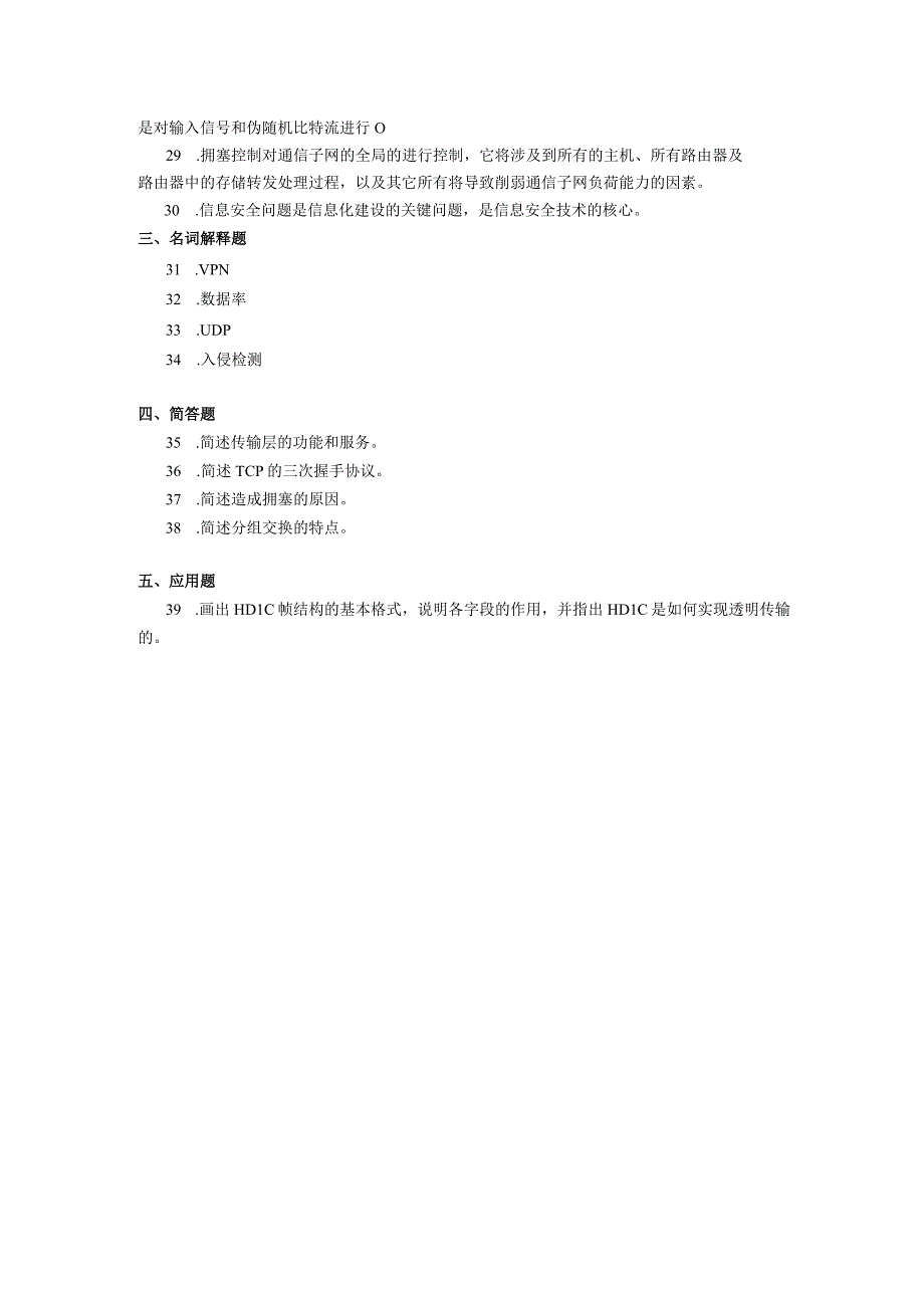 2018年10月自学考试02339《计算机网络与通信》试题.docx_第3页