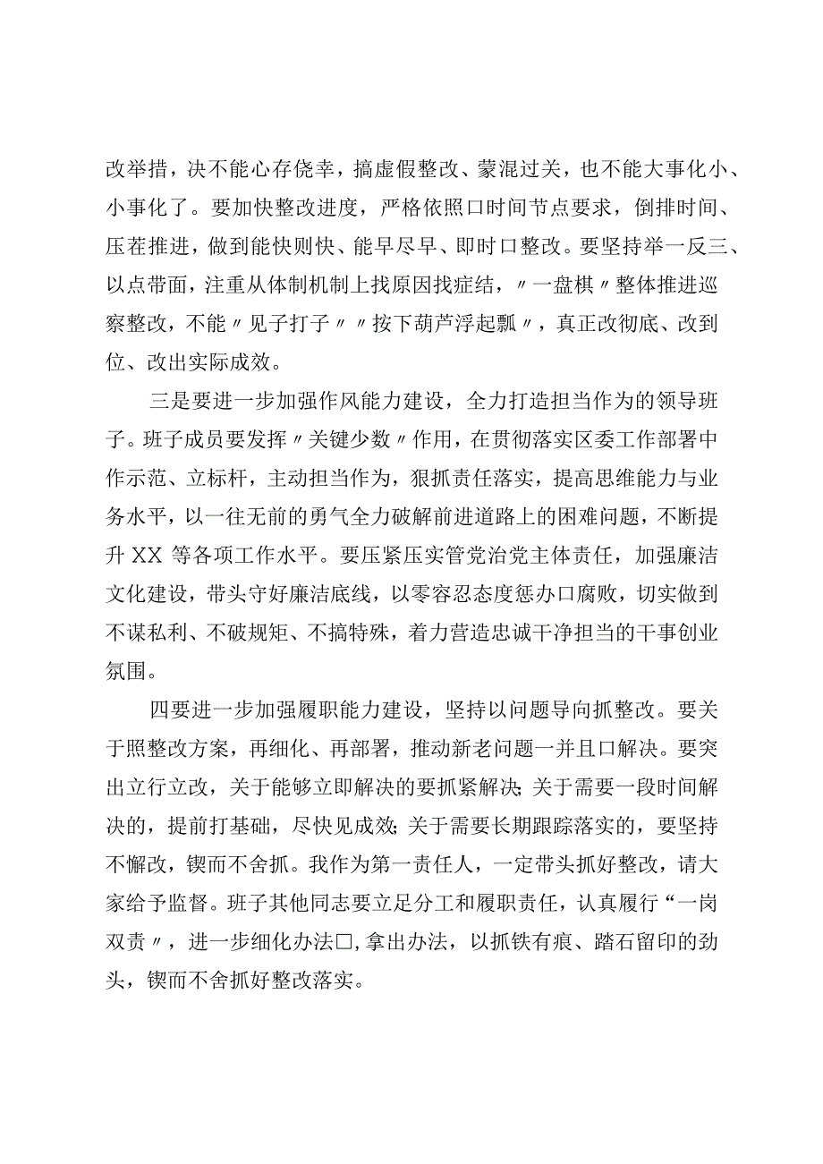 2023年巡察整改专题民主生活会领导点评发言.docx_第2页