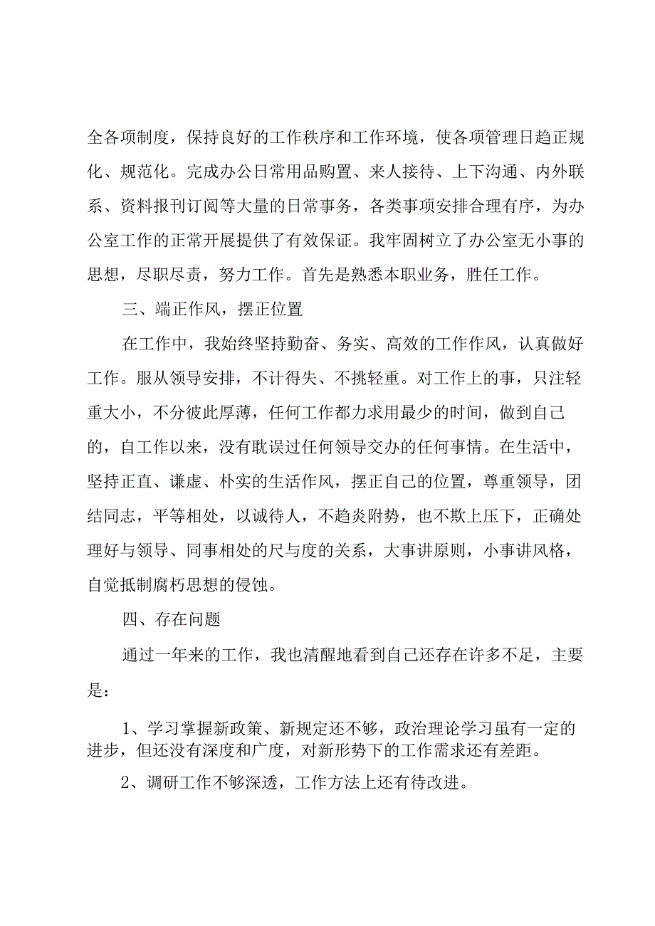 2023年度个人工作总结3篇集锦.docx_第2页