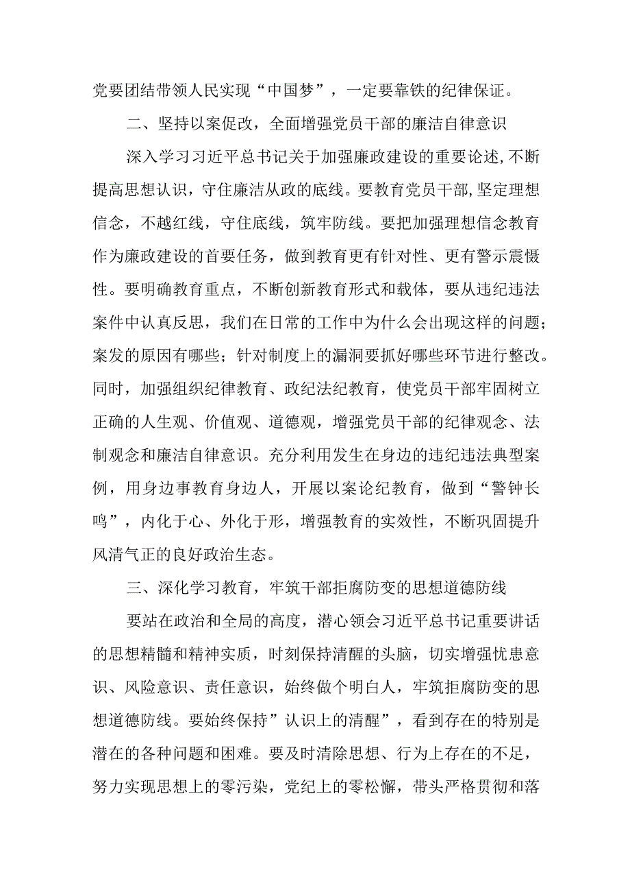 2023在机关“知敬畏、存戒惧、守底线”党风廉政专题会议上的发言提纲和机关党风廉政建设推进会上的讲话.docx_第3页