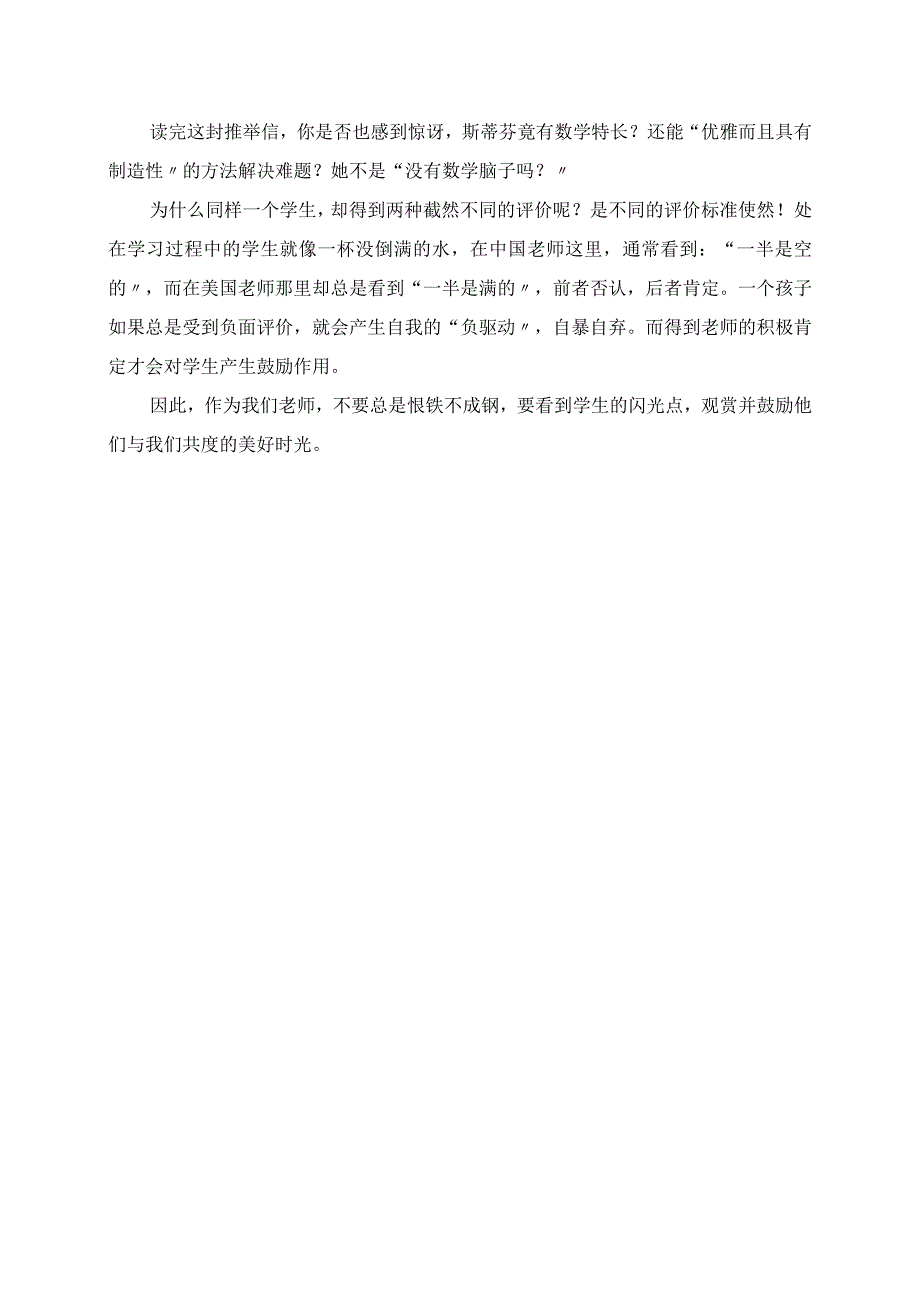 2023年教师读书随笔 不同的评价 不一样的效果.docx_第2页